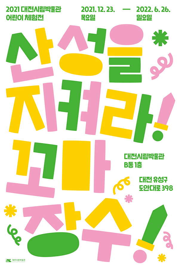 전시 포스터